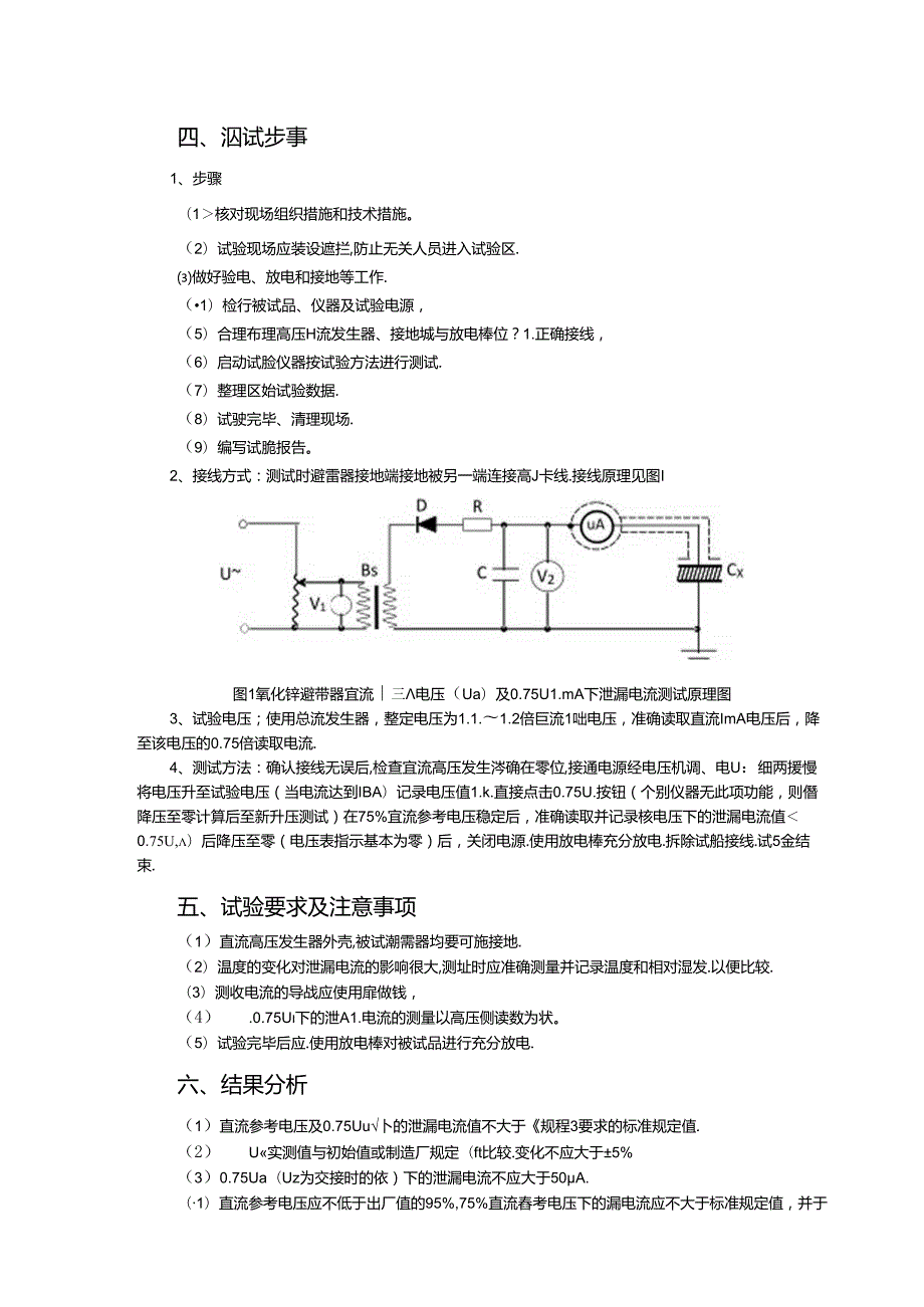 中级工1--避雷器U1mA.docx_第2页