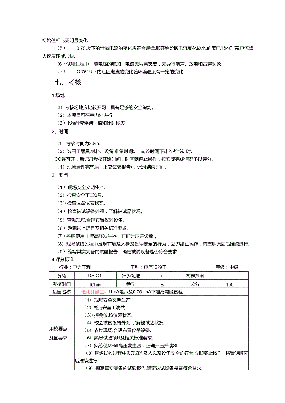 中级工1--避雷器U1mA.docx_第3页