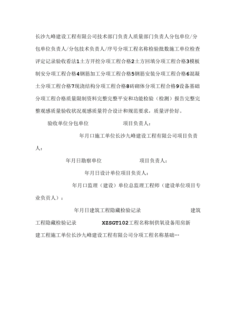 房屋建筑资料表格 样板.docx_第2页