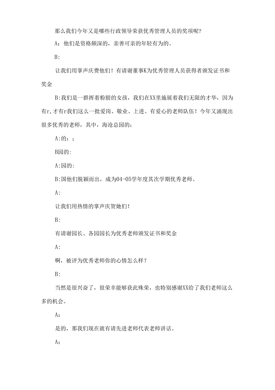 幼儿园教师节表彰大会主持词会议主持.docx_第3页