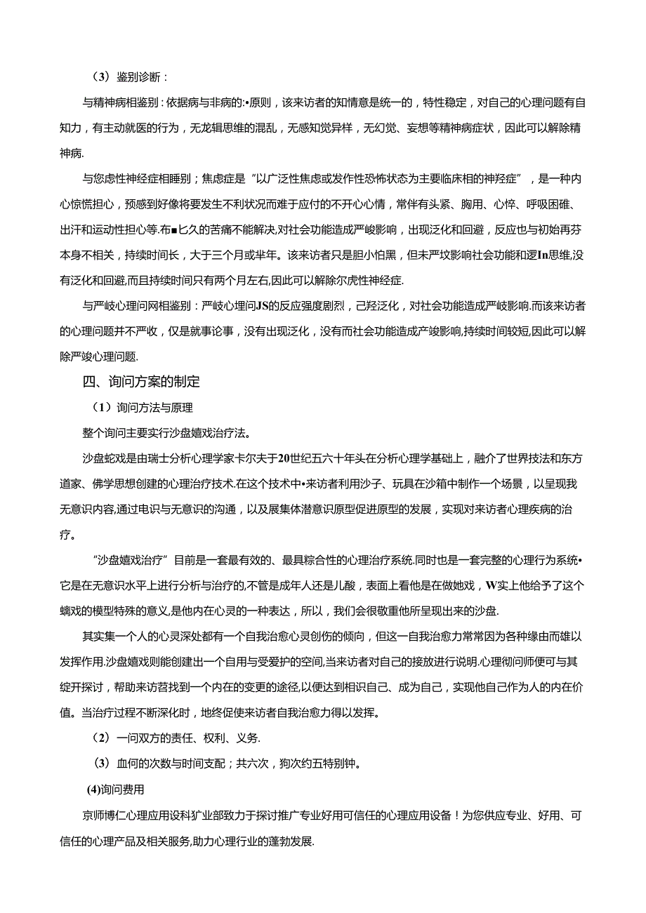 儿童心理沙盘案例分析(上).docx_第2页