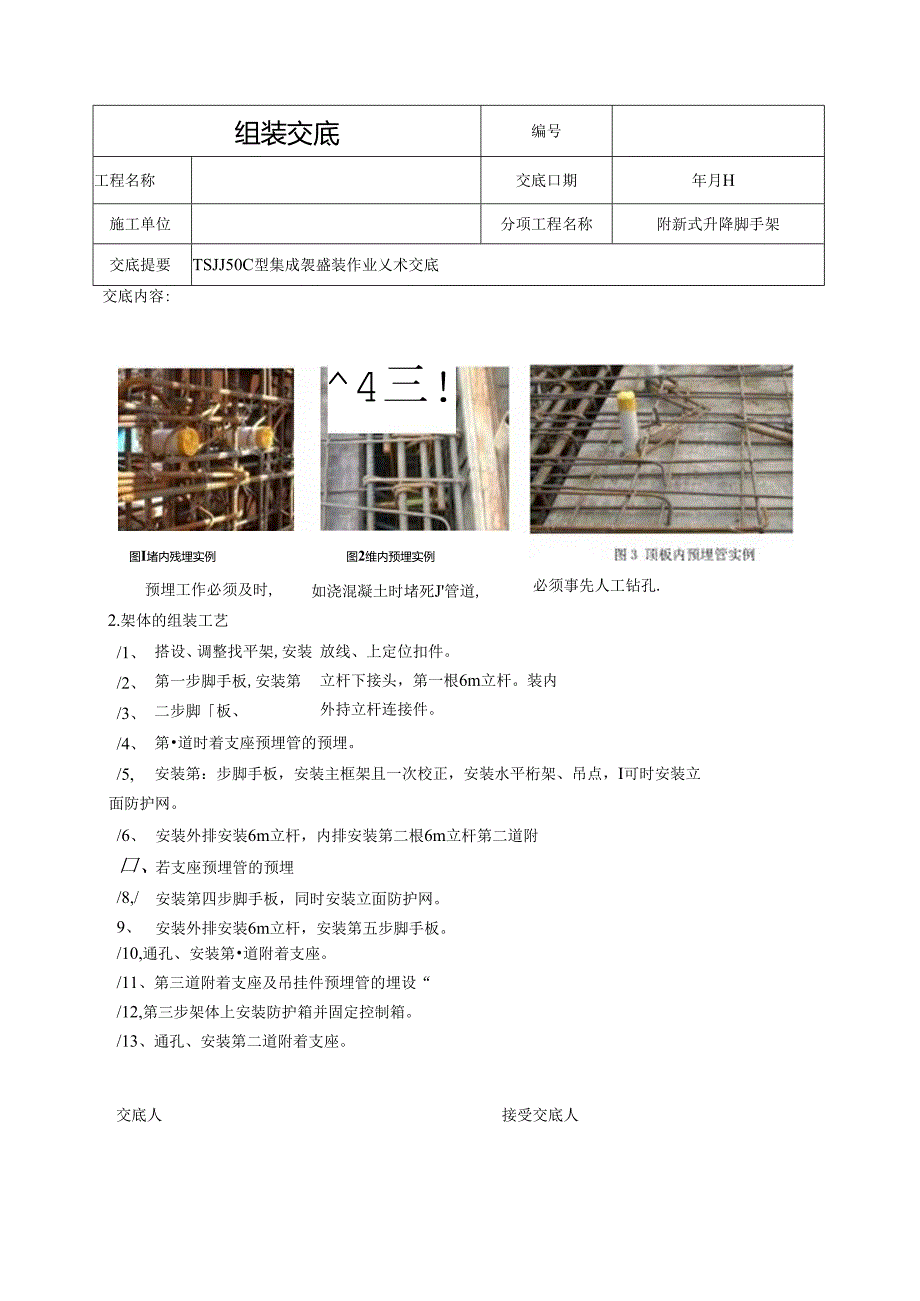 TSJJ50型集成架组装技术交底.docx_第2页