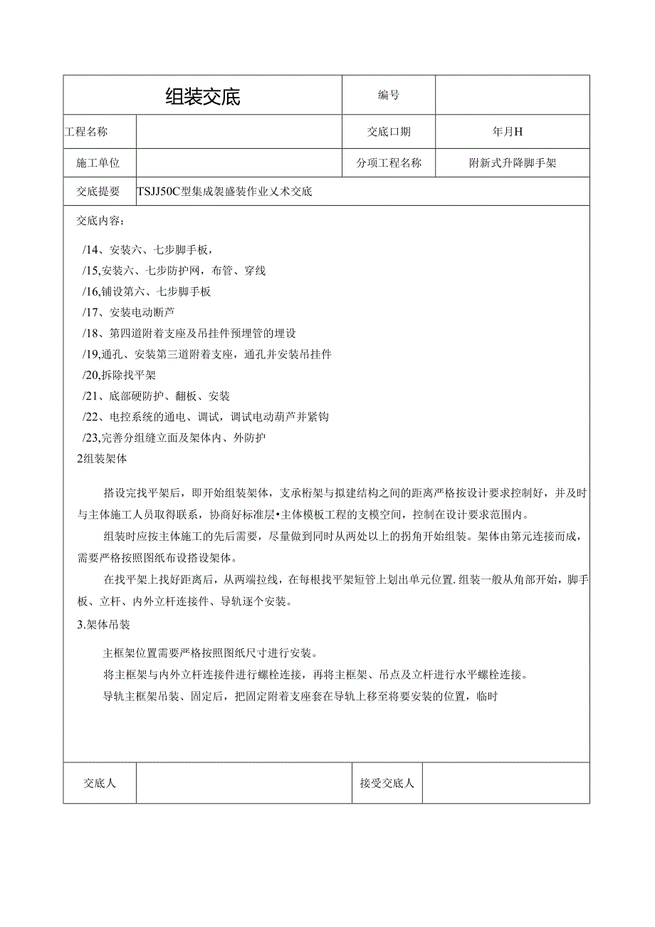 TSJJ50型集成架组装技术交底.docx_第3页