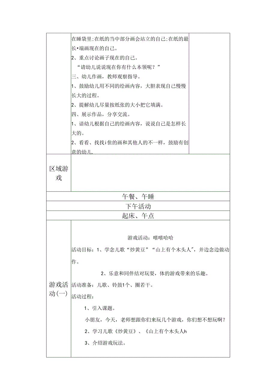 幼儿园中班教案：变化的我.docx_第2页