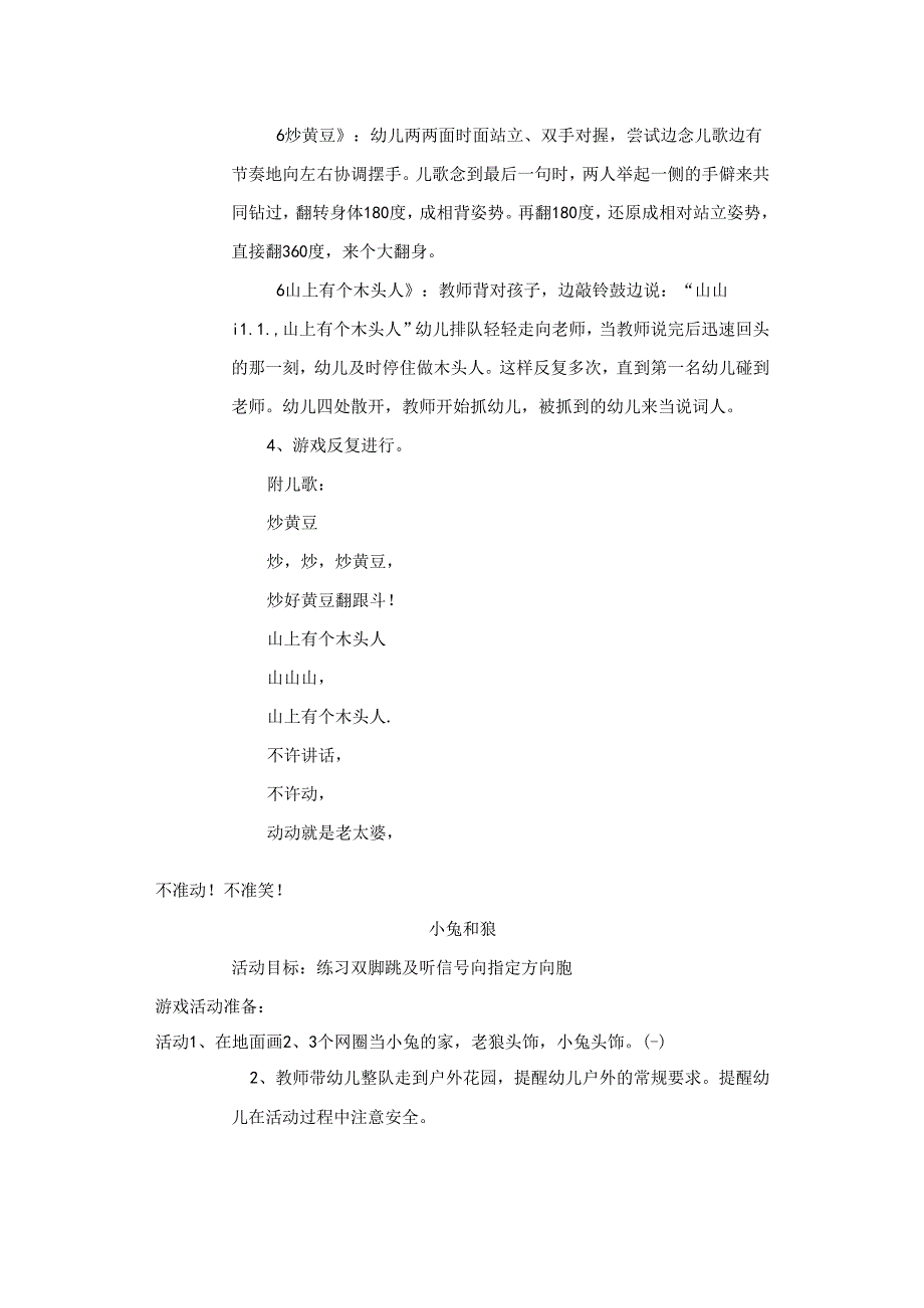 幼儿园中班教案：变化的我.docx_第3页