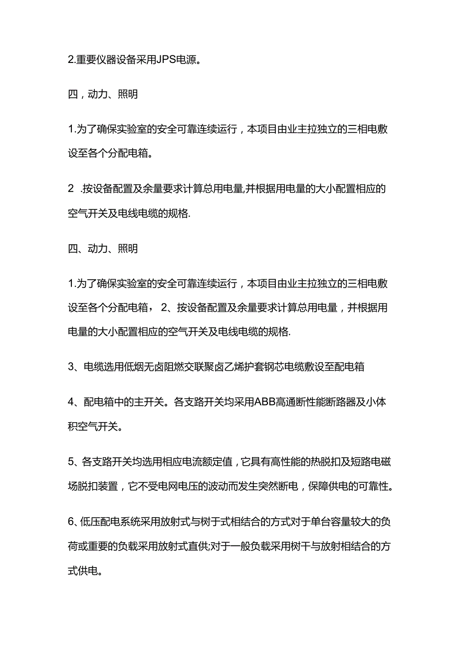 P3实验室电气设计说明全套.docx_第2页