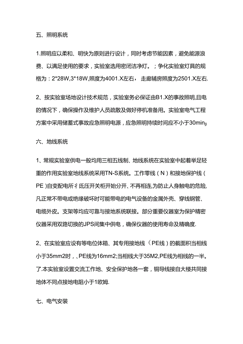 P3实验室电气设计说明全套.docx_第3页