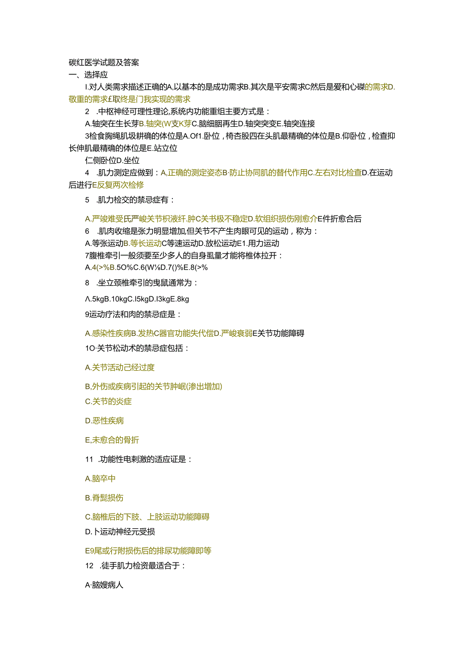 康复医学试题及答案.docx_第1页