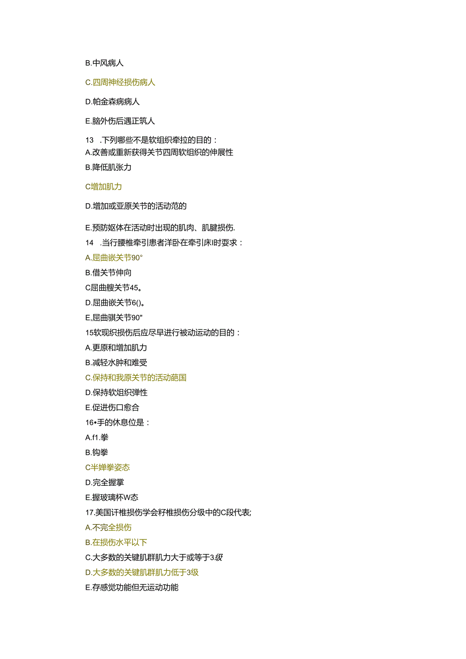 康复医学试题及答案.docx_第2页