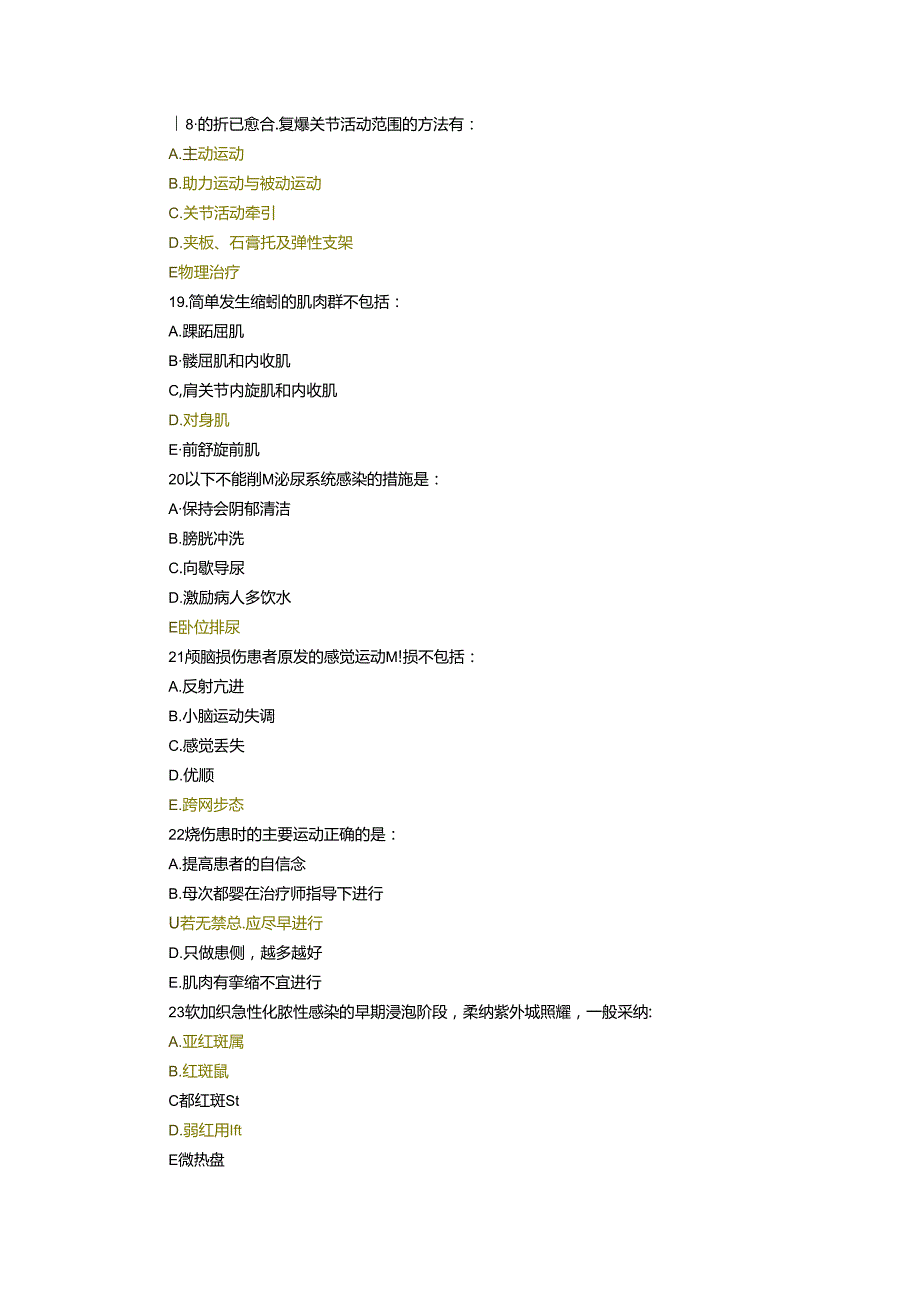 康复医学试题及答案.docx_第3页