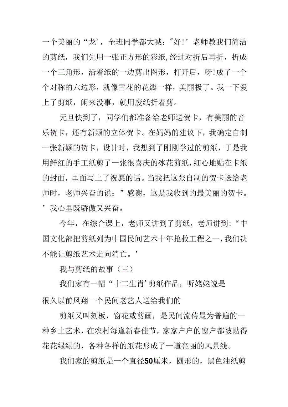 我与剪纸的故事.docx_第3页