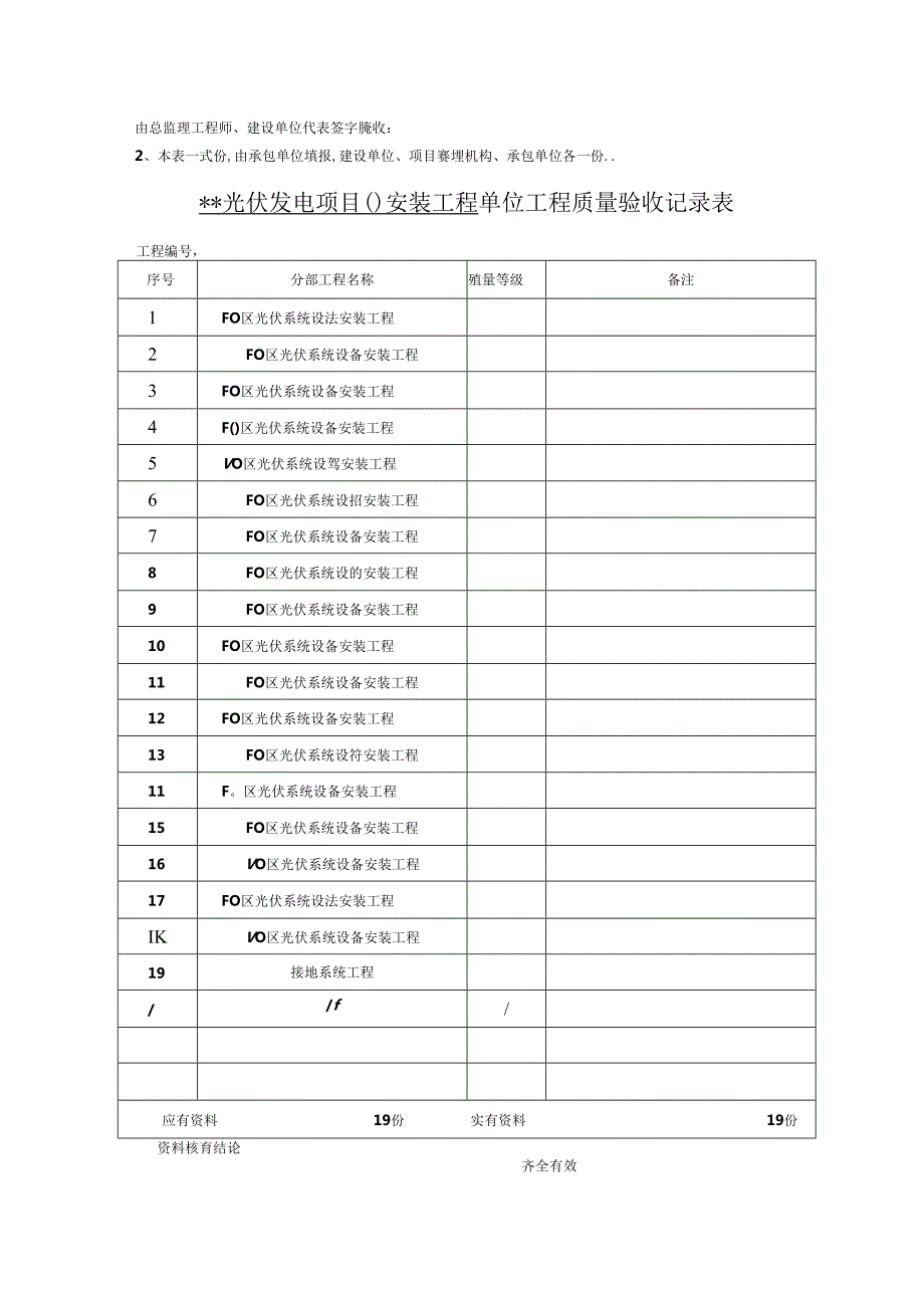 光伏发电项目竣工资料模板安装验评表格样板.docx_第3页