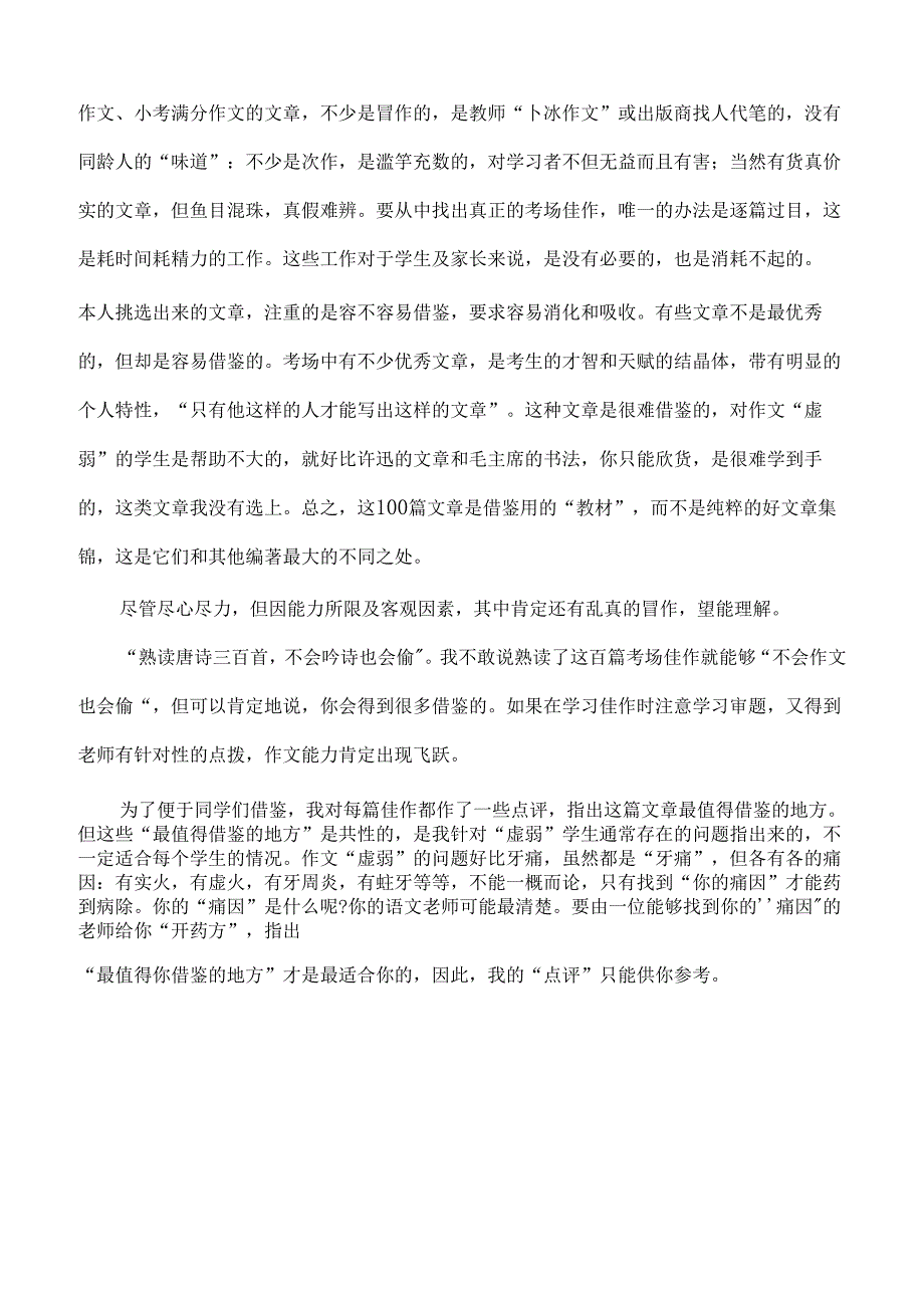 全国小考满分习作精选100篇.docx_第2页