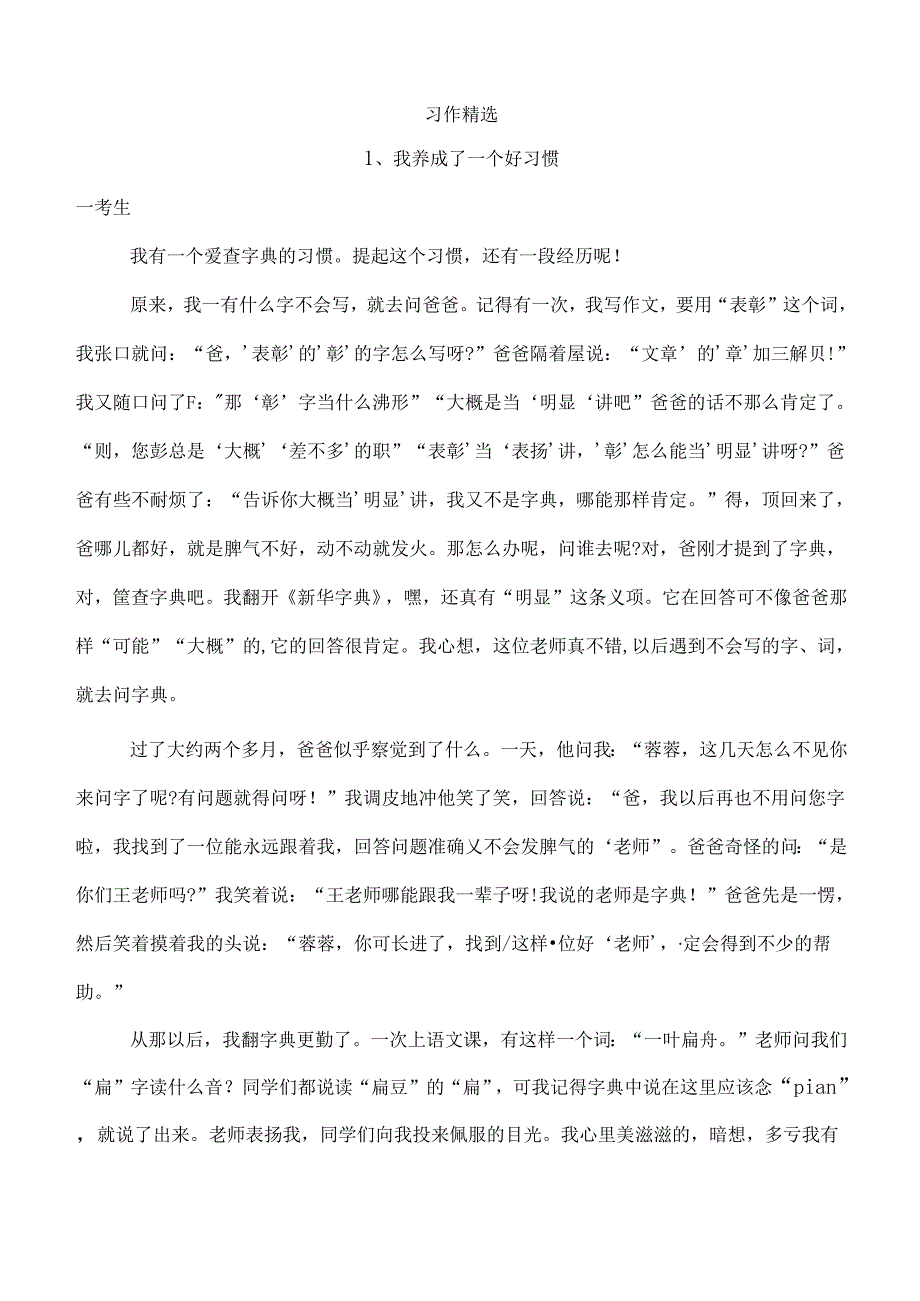 全国小考满分习作精选100篇.docx_第3页