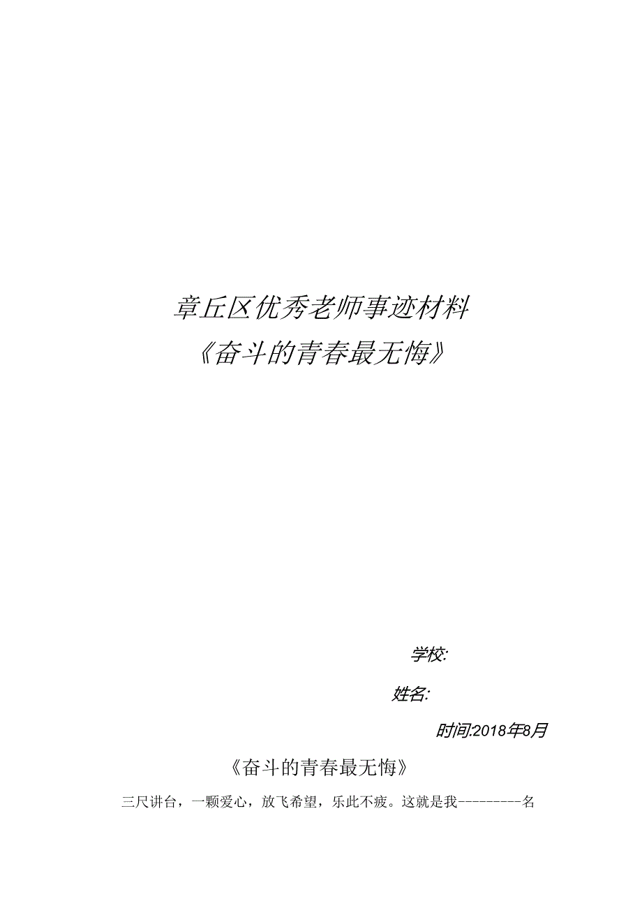 优秀青年教师工作总结.docx_第1页