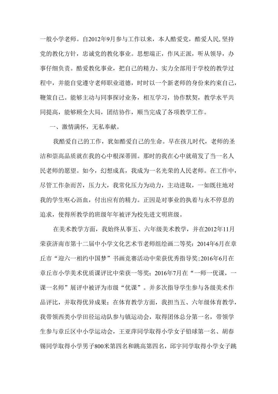 优秀青年教师工作总结.docx_第2页