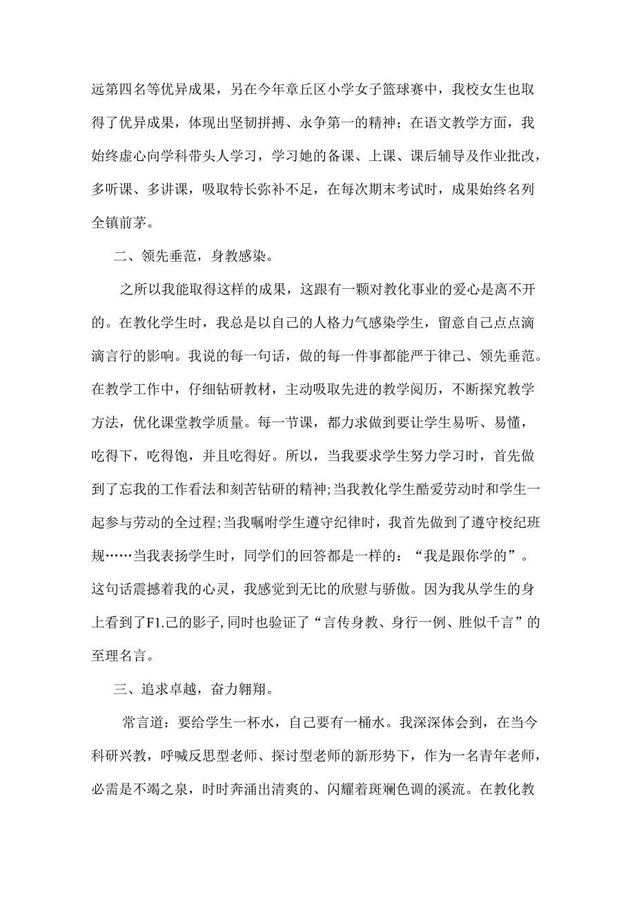 优秀青年教师工作总结.docx_第3页