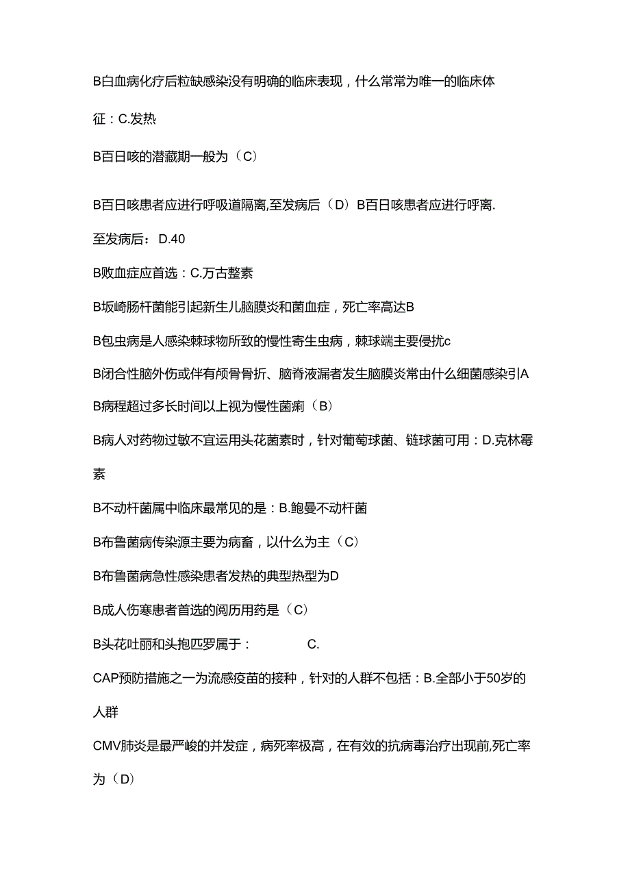 抗菌药物临床合理应用考试试题及答案(公共课程考试).docx_第2页