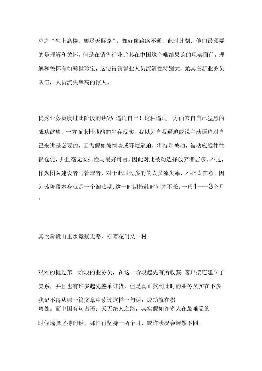 优秀销售员的心路历程.docx_第2页