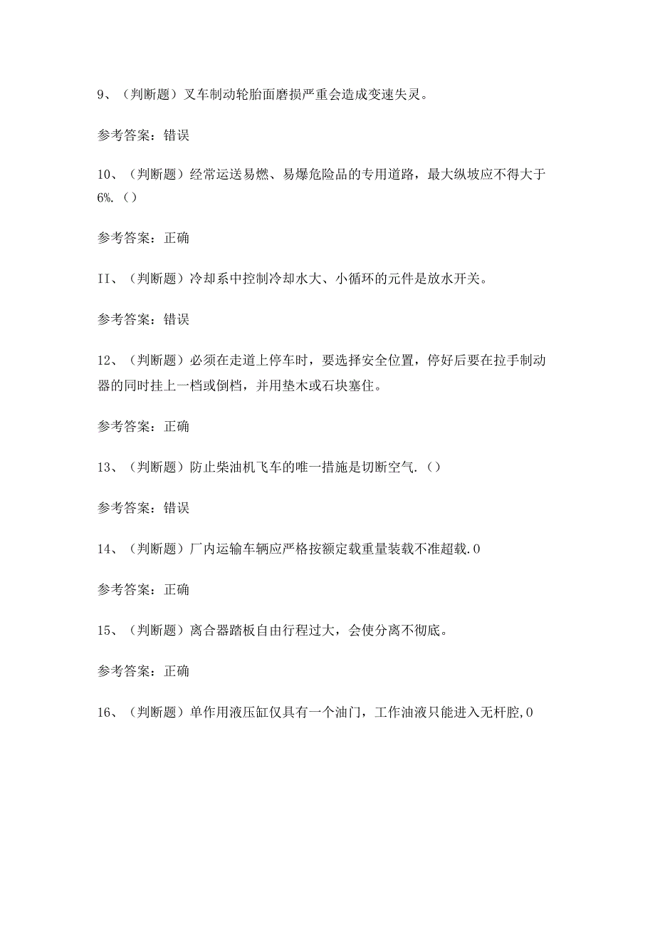 2024年XX省特种设备叉车证理论考试练习题有答案.docx_第2页