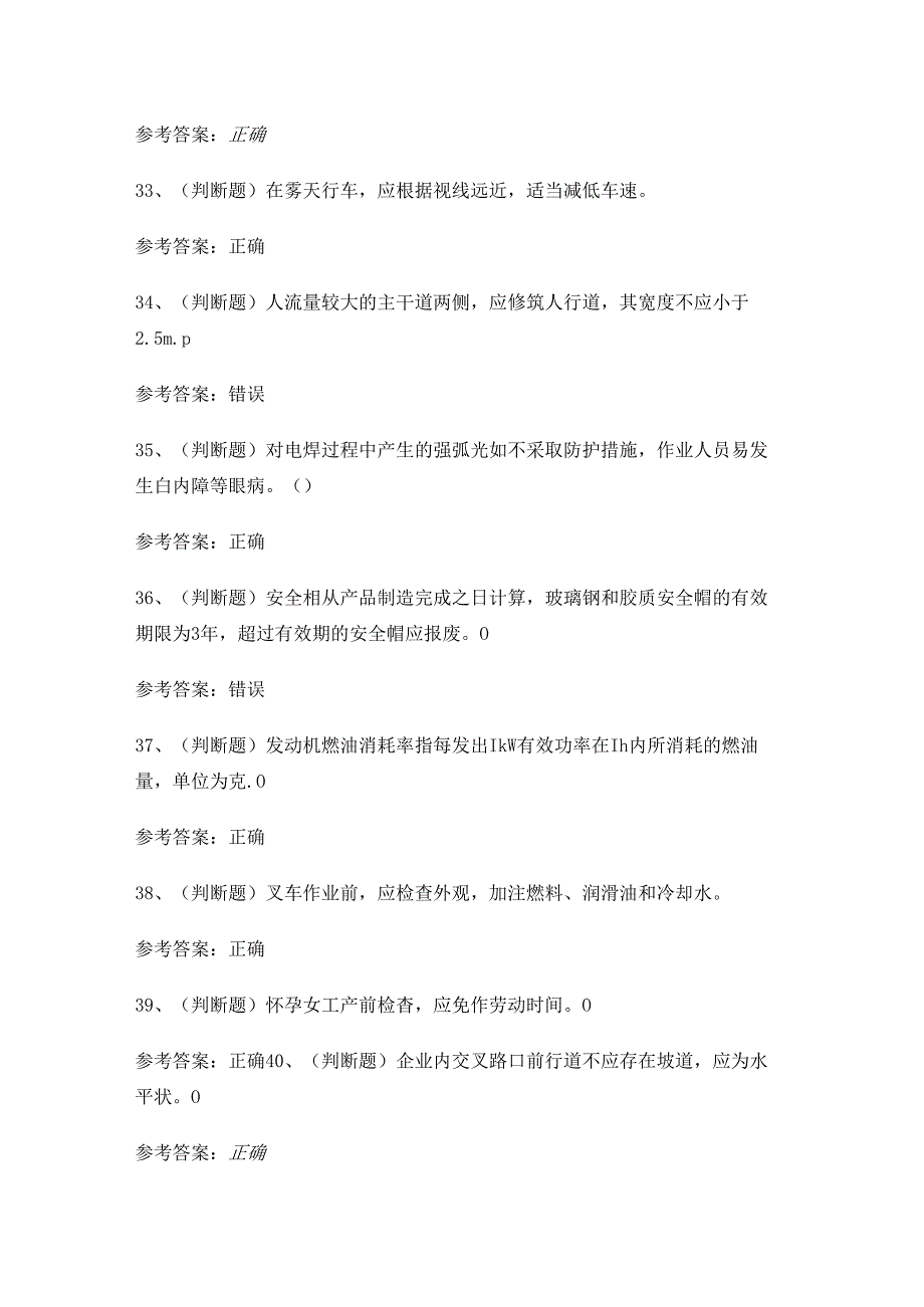 2024年XX省特种设备叉车证理论考试练习题有答案.docx_第3页