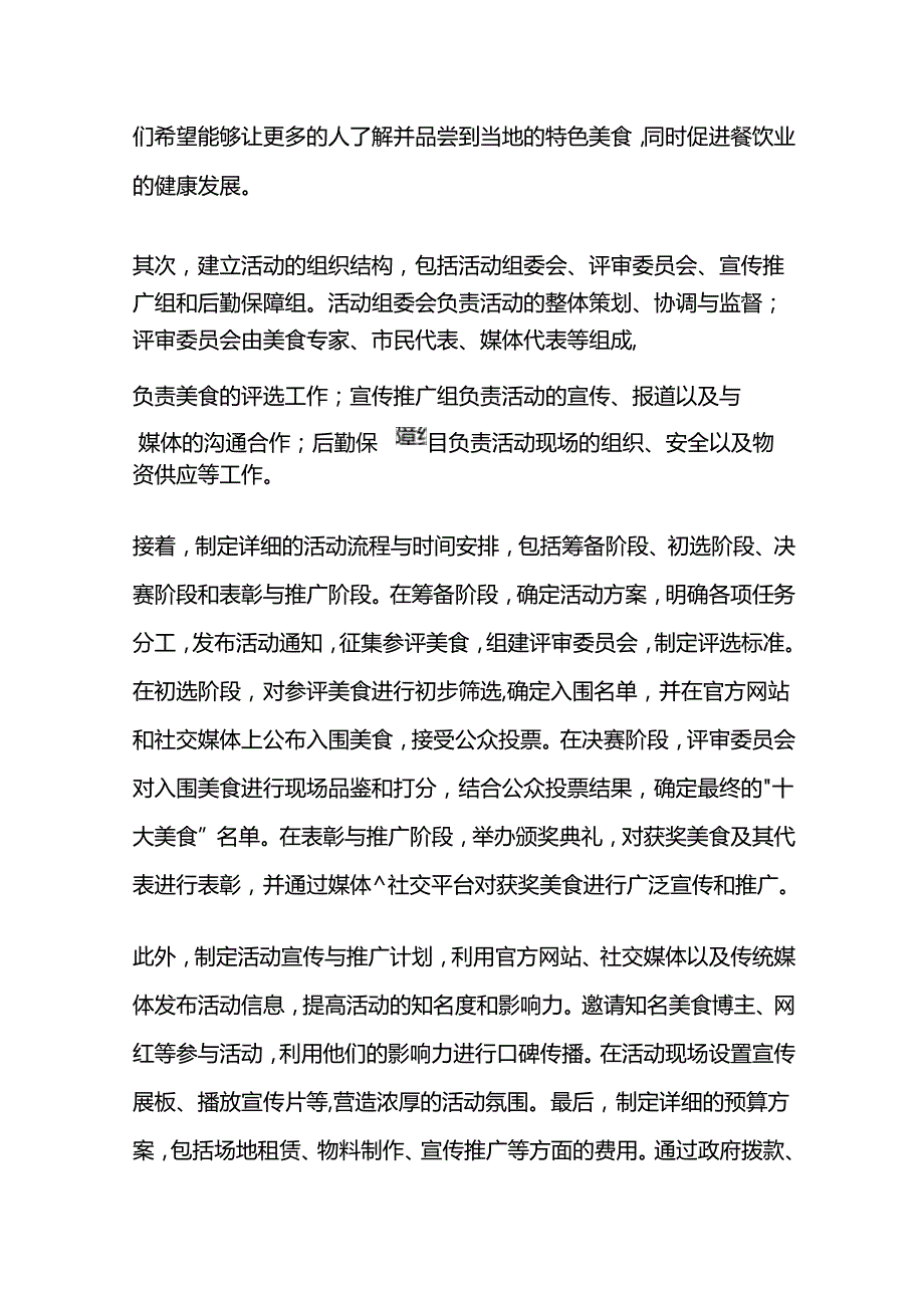 2024年9月安徽安庆市宿松县事业单位面试题及参考答案全套.docx_第3页