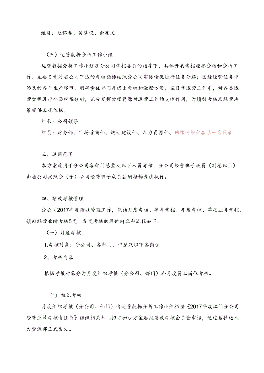 2017年绩效考核实施细则-大纲20170322.docx_第2页