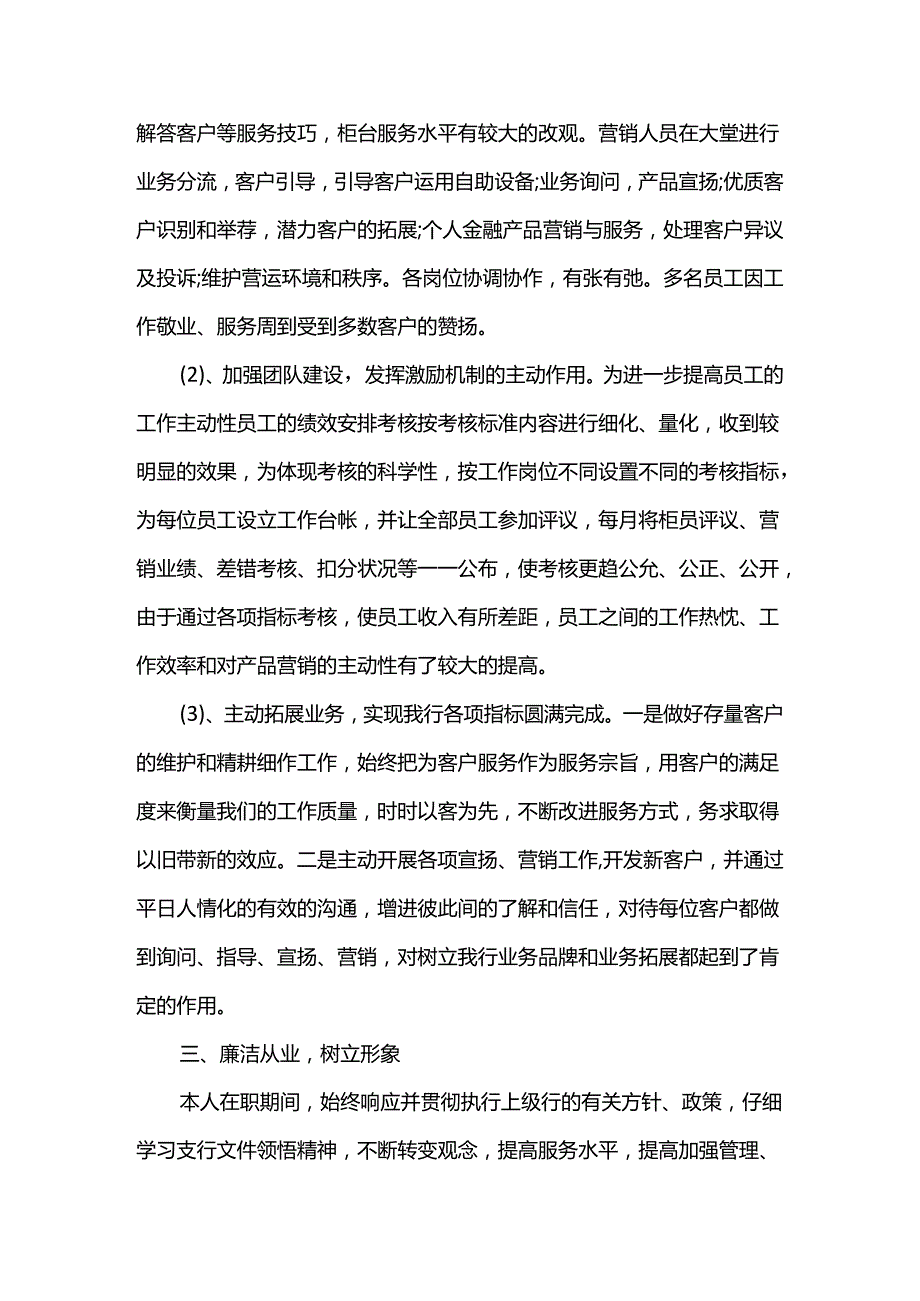 工行客户经理内控述职报告.docx_第2页