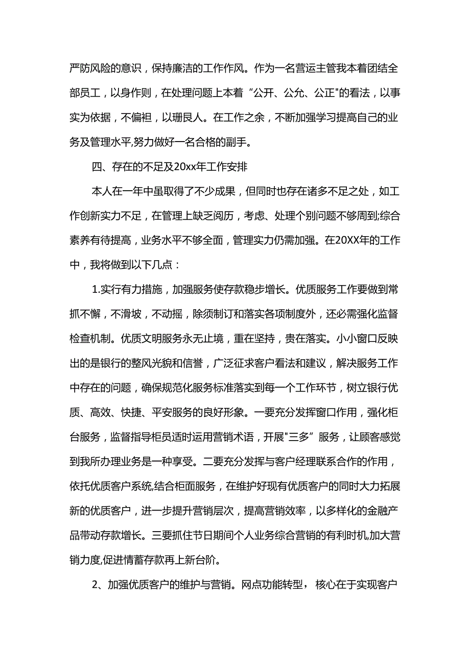 工行客户经理内控述职报告.docx_第3页