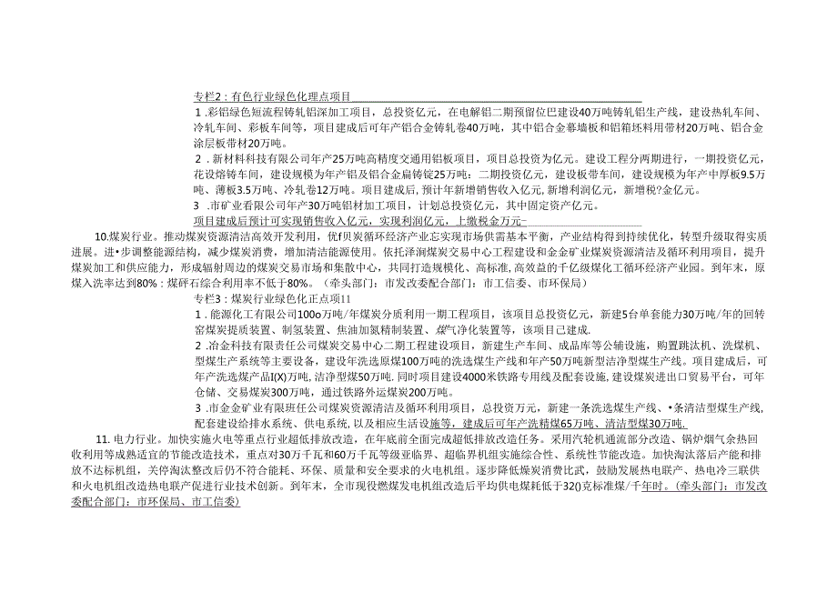 全市清洁生产产业发展专项行动计划实施方案.docx_第3页