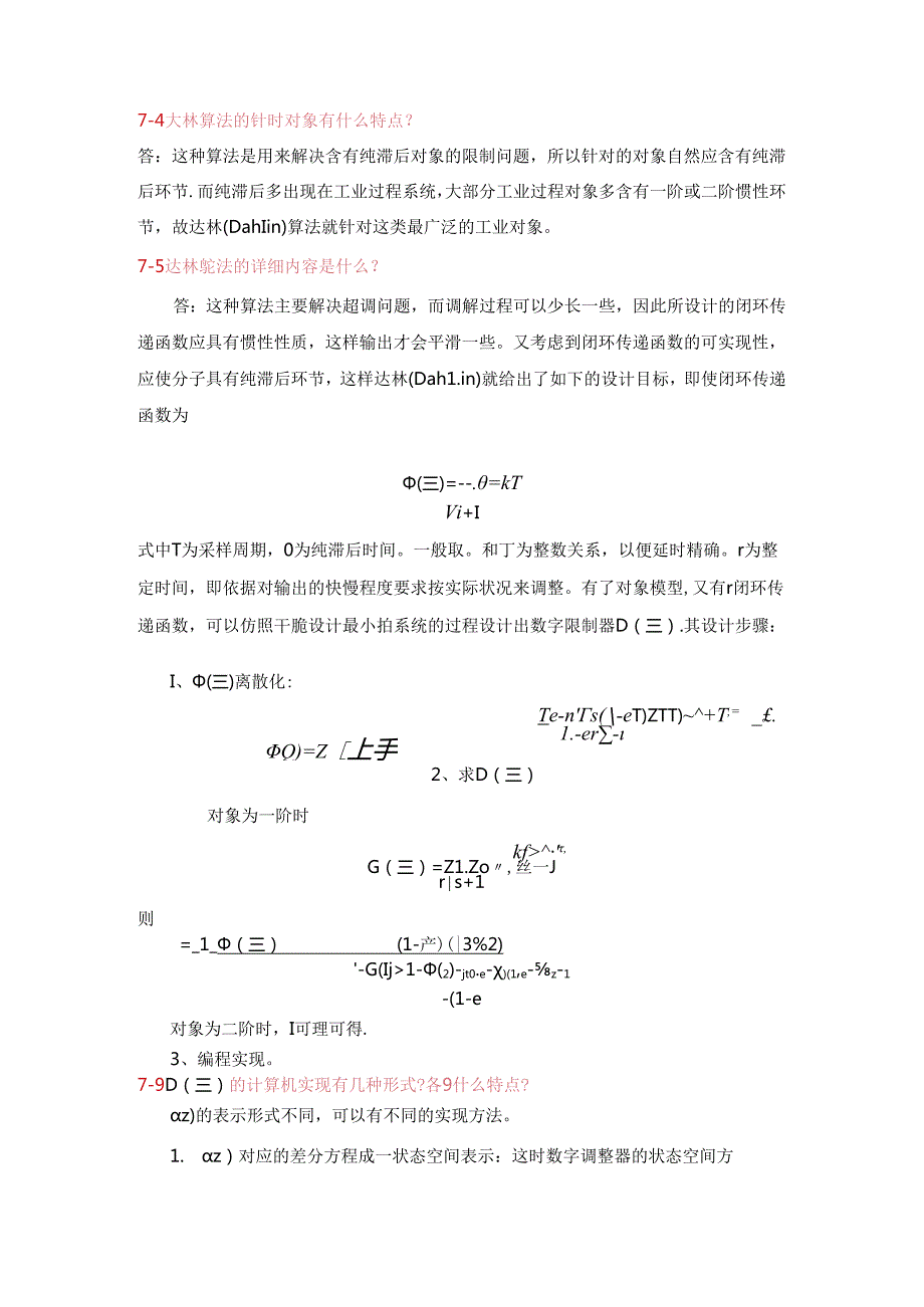 微型计算机控制技术第七章(王洪庆)习题详解.docx_第3页