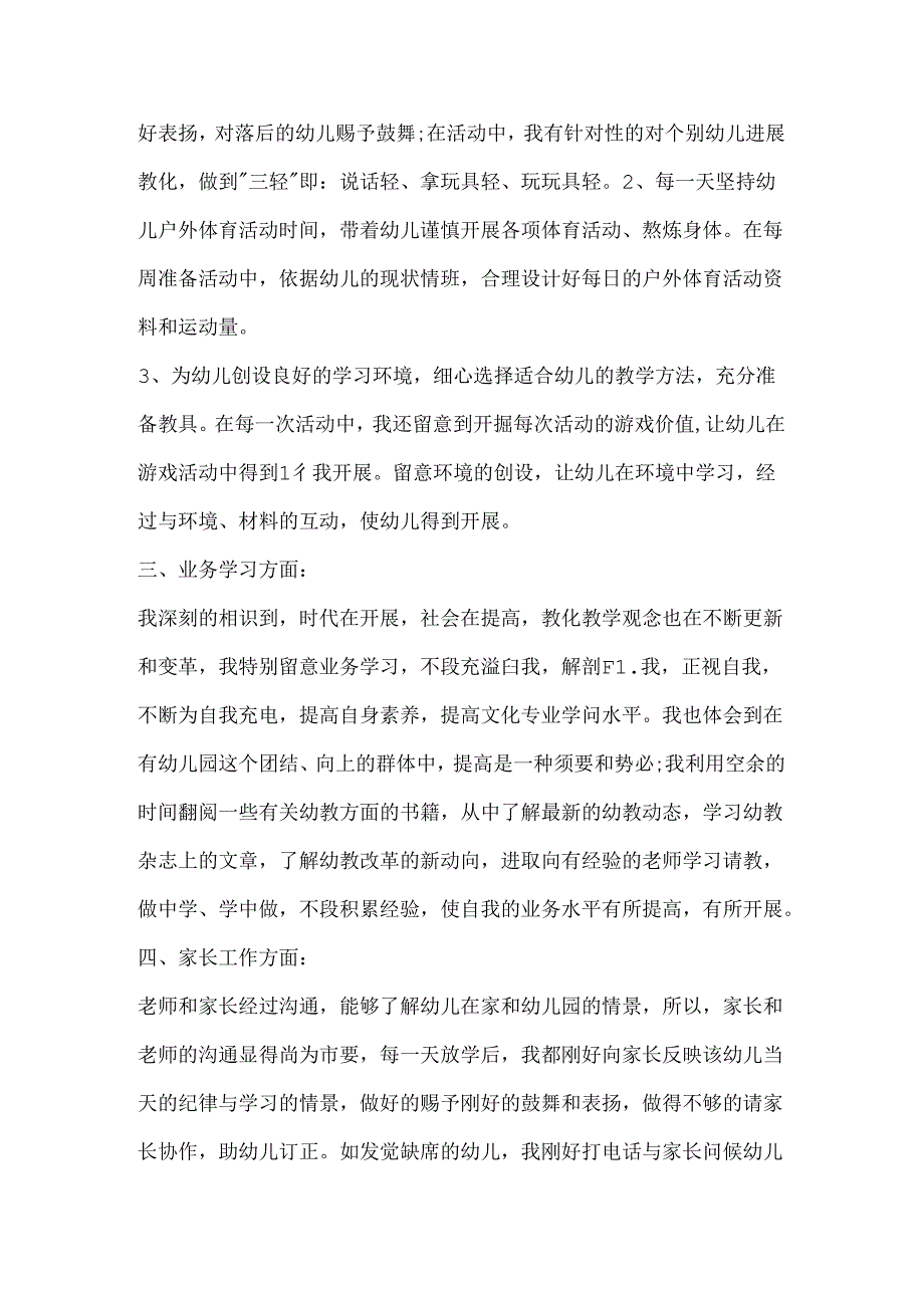 幼儿园教师成长心得体会精选.docx_第2页