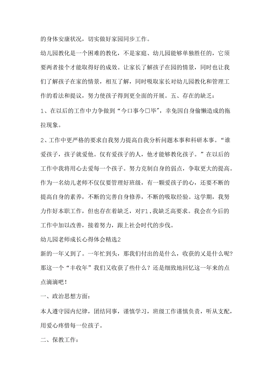 幼儿园教师成长心得体会精选.docx_第3页