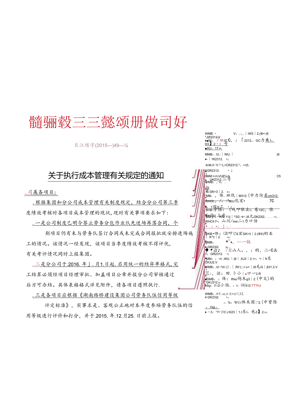 关于执行成本管理有关规定的通知.docx_第1页