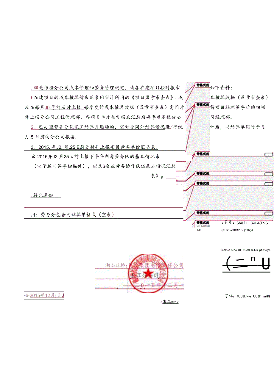 关于执行成本管理有关规定的通知.docx_第2页