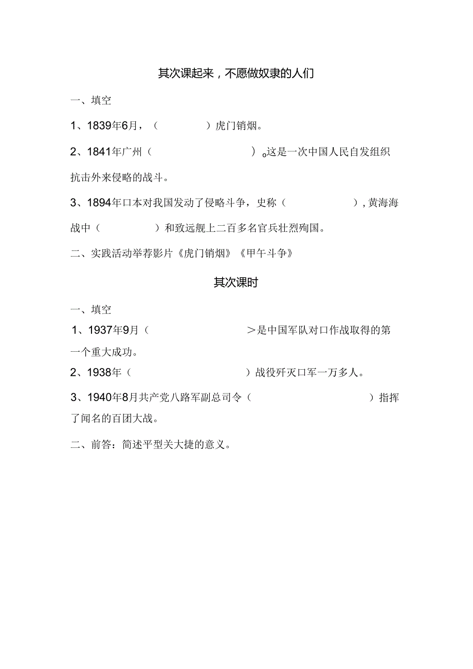 思想品德六年级上人教新课标2.2起来不愿做奴隶的人们同步练习1（无答案）.docx_第1页