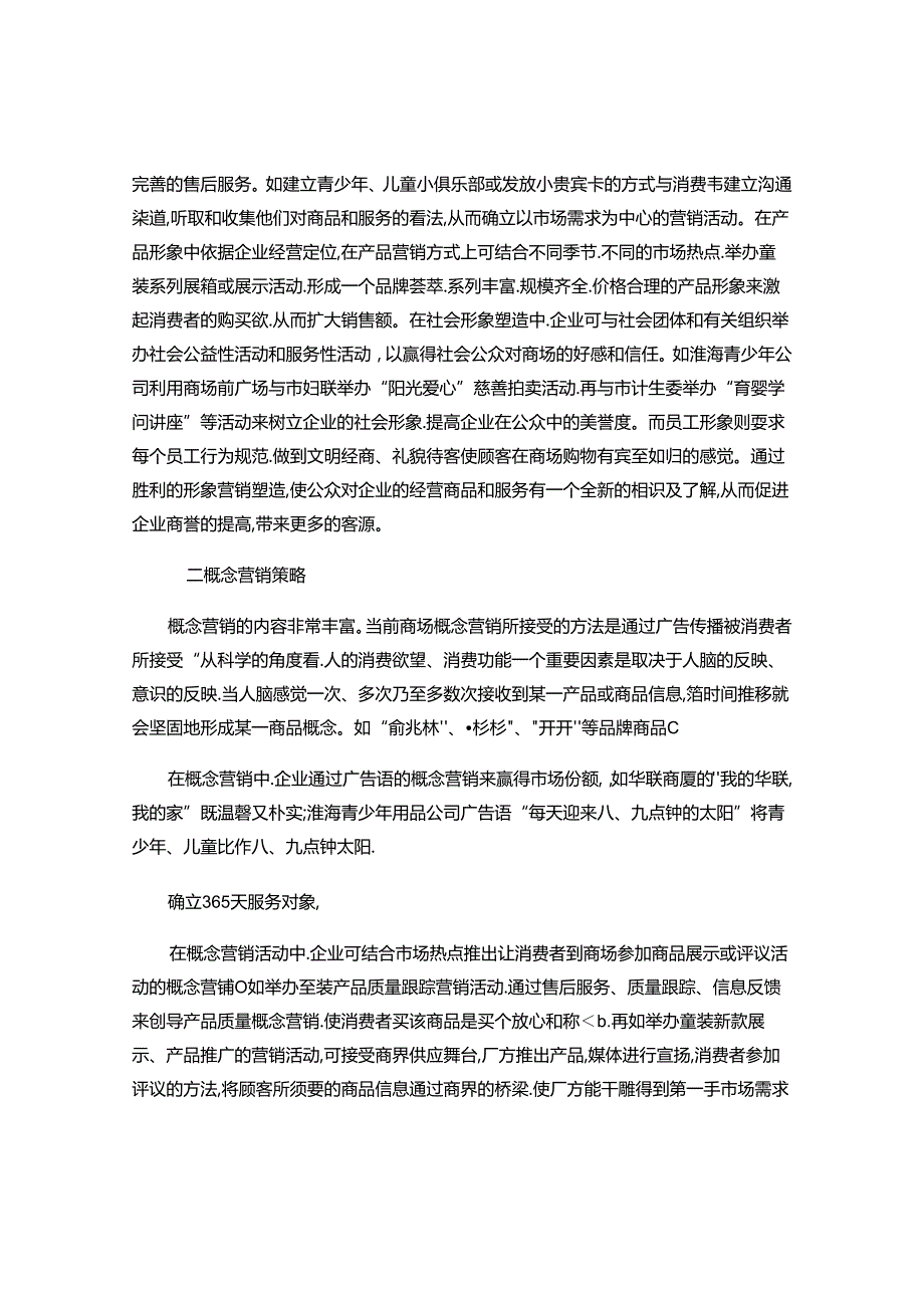 儿童服装市场营销策略初探..docx_第3页