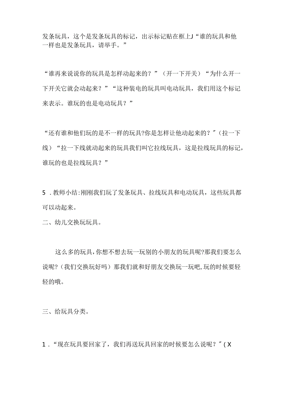 幼儿园小班社会活动《玩具动起来》教案.docx_第2页