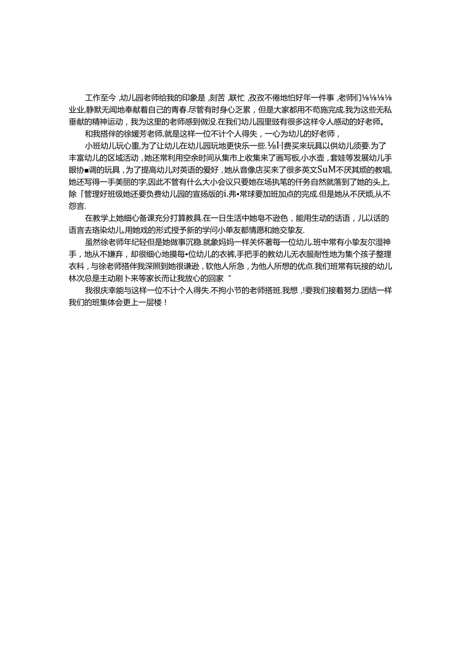 幼儿园教师演讲稿_0.docx_第1页