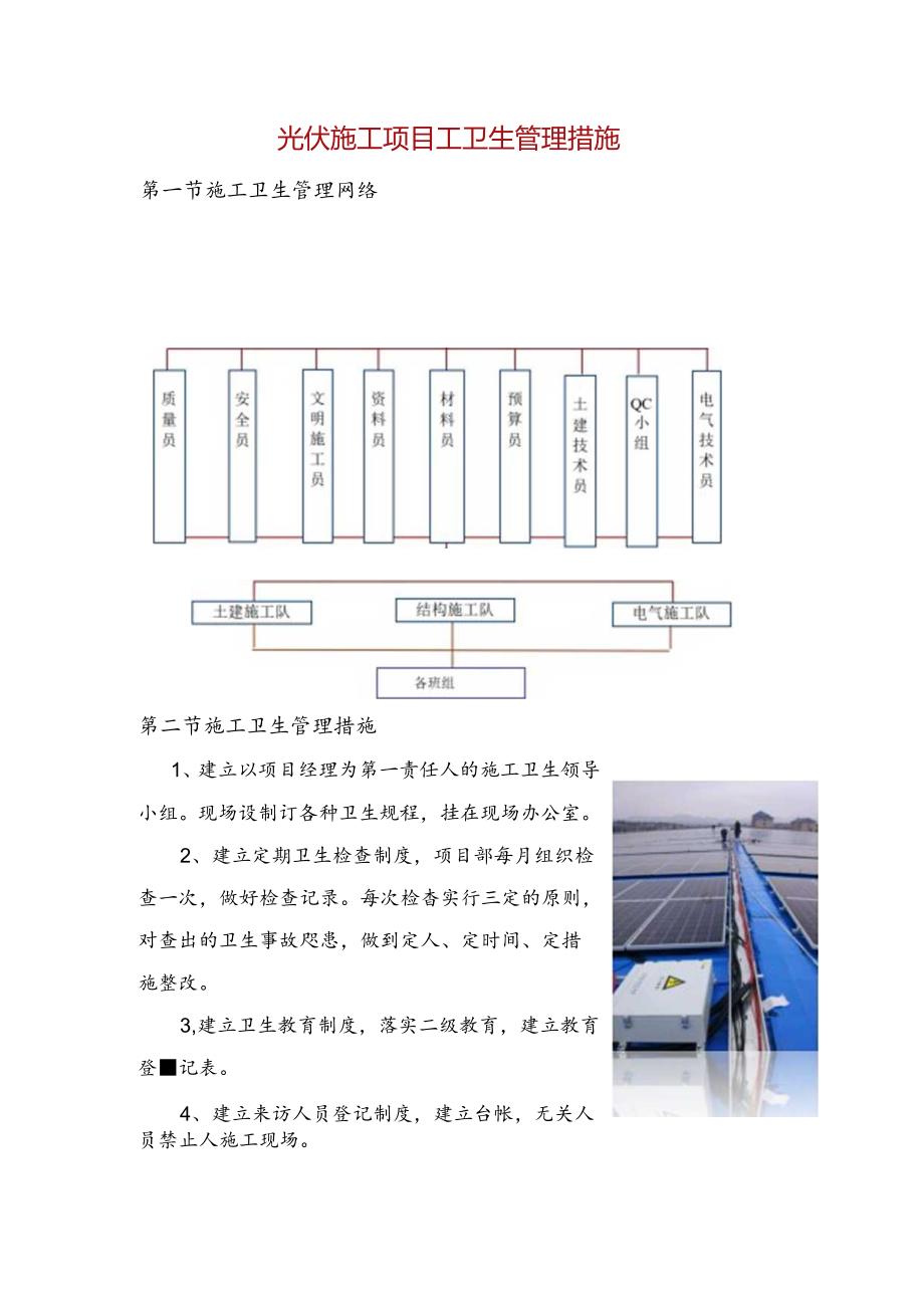 光伏施工项目工卫生管理措施.docx_第1页