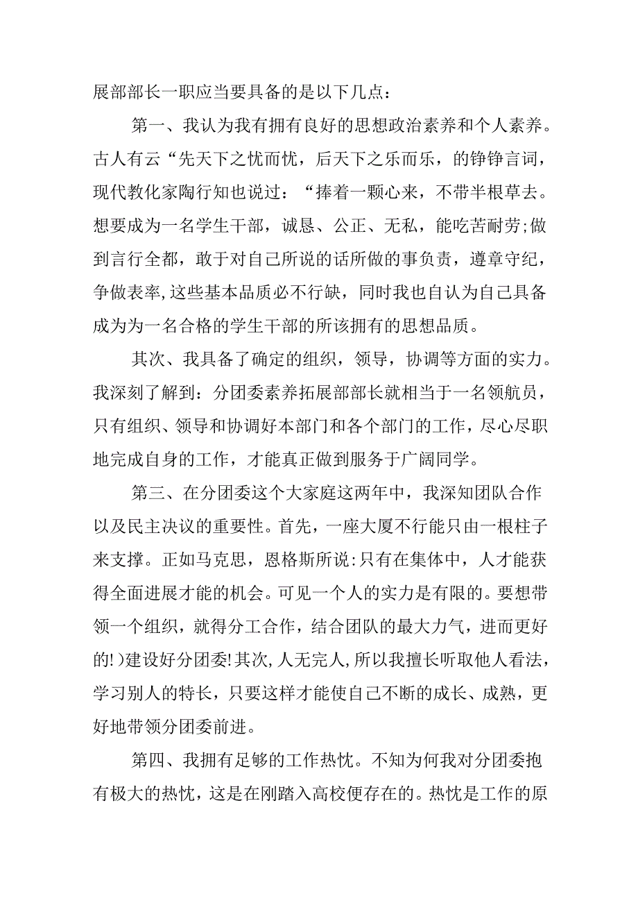 优秀部长申请书.docx_第2页