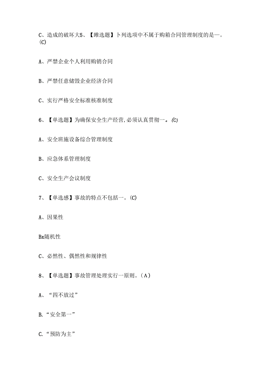 2024年烟花爆竹安全生产主要负责人考试练习题.docx_第2页