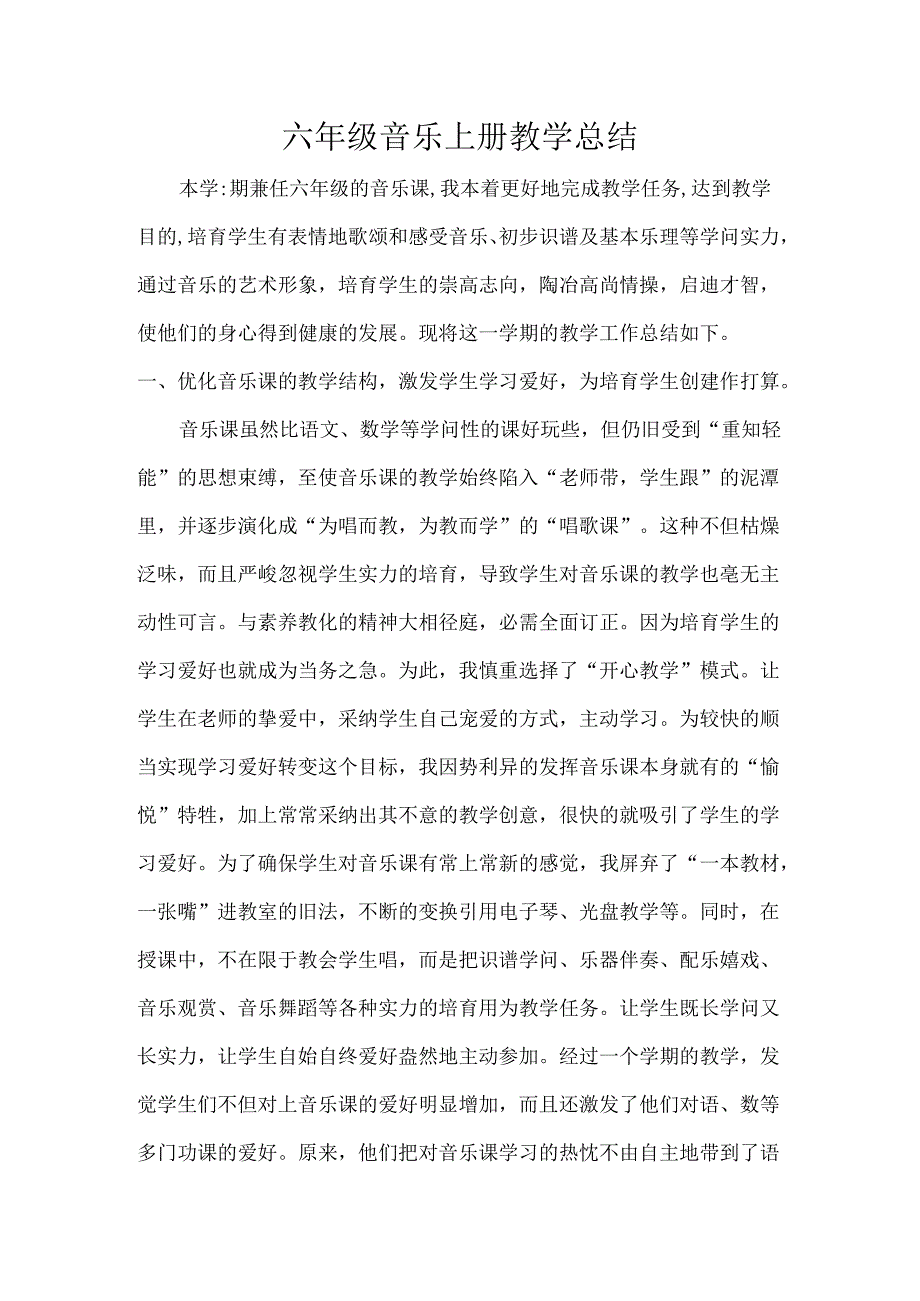 六年级音乐上册教学总结.docx_第1页