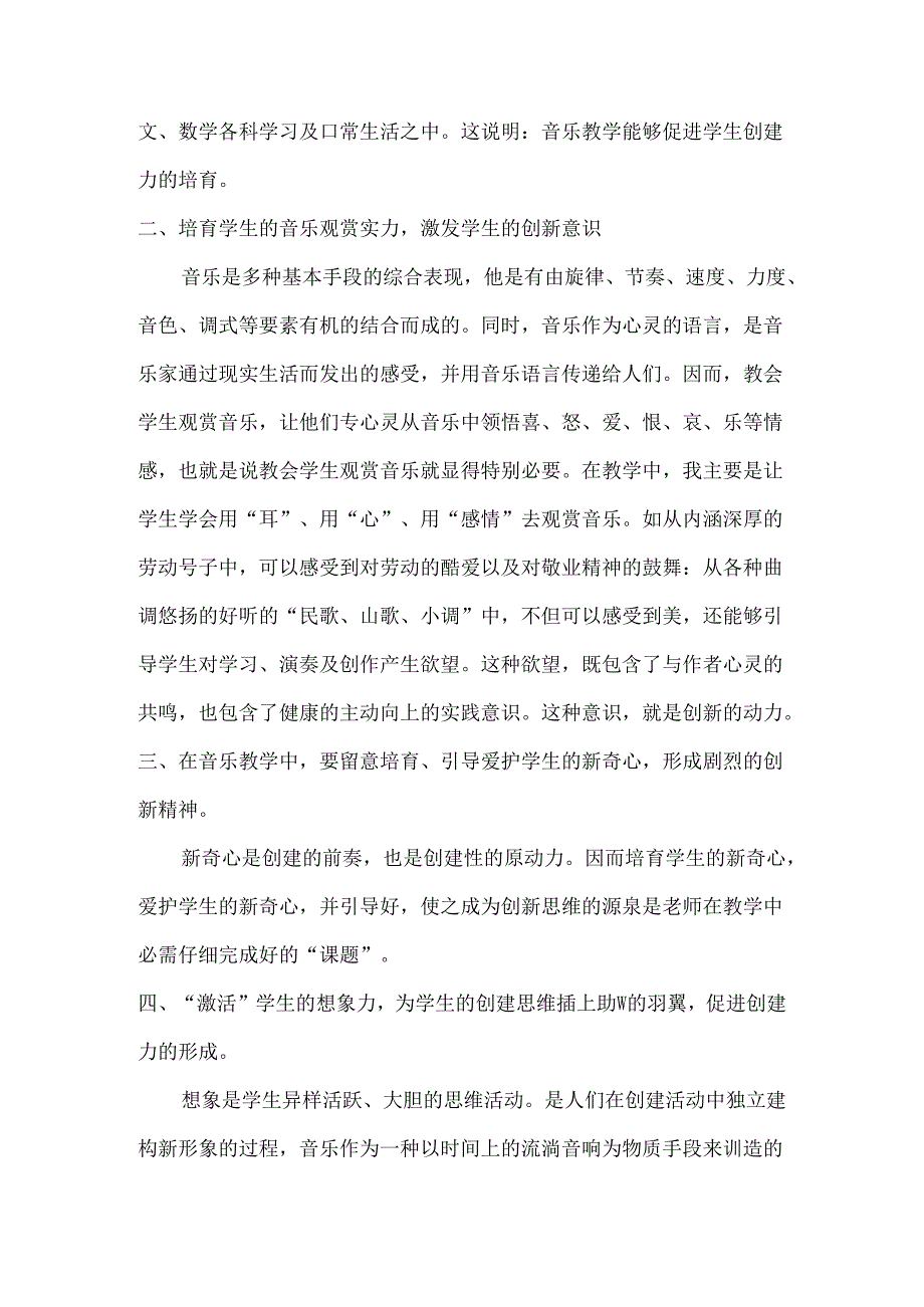 六年级音乐上册教学总结.docx_第2页