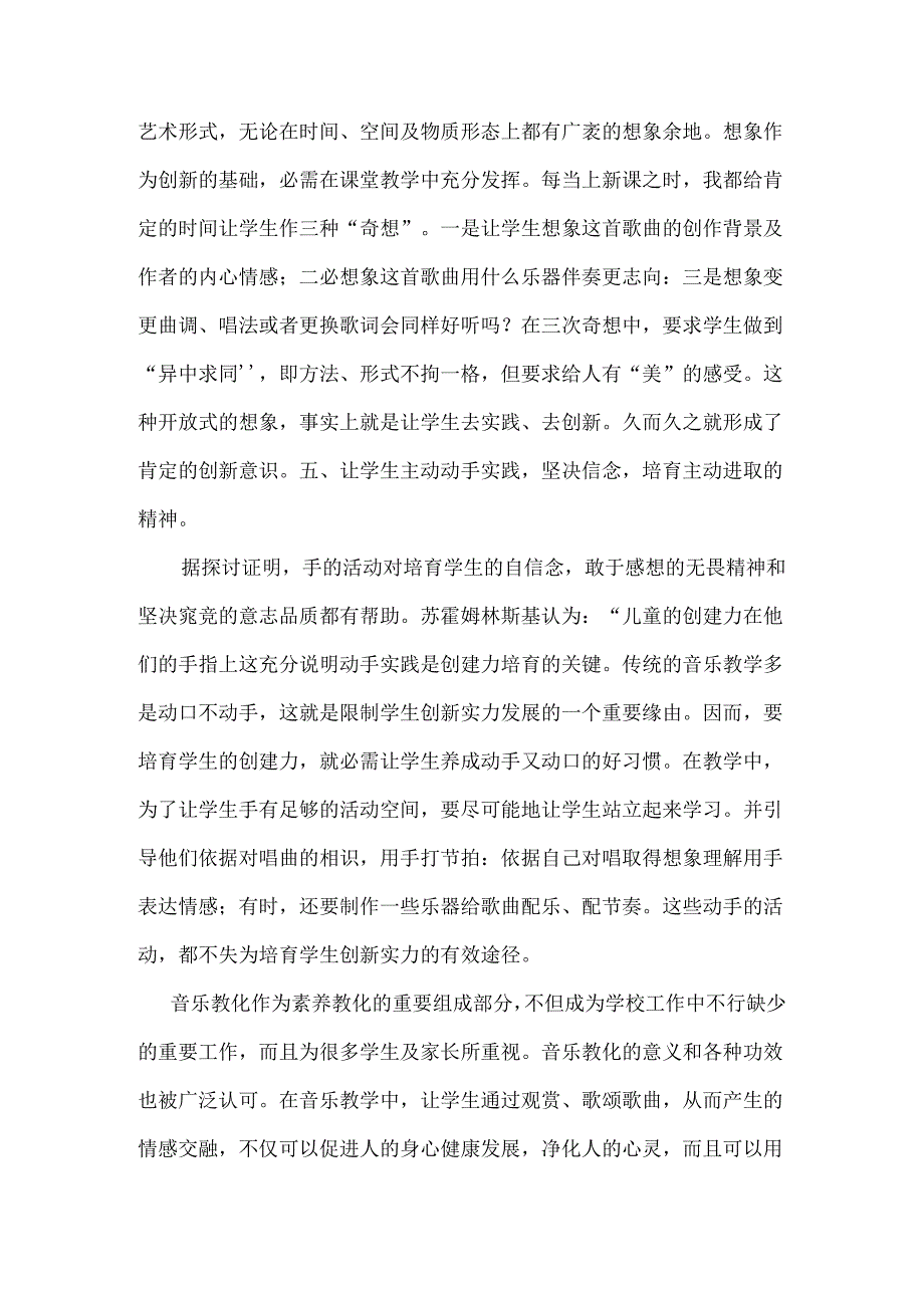 六年级音乐上册教学总结.docx_第3页