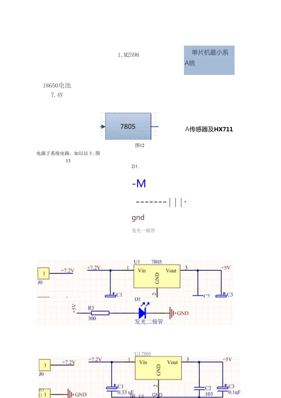 2023年广西区TI杯电子设计竞赛设计报告.docx_第2页