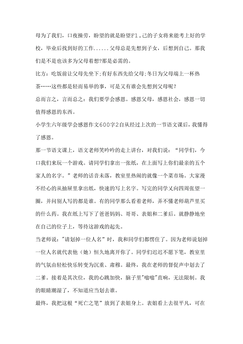 小学生六年级学会感恩作文600字.docx_第2页