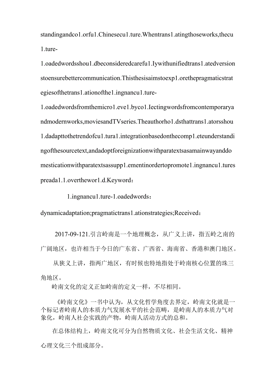 岭南文化负载词的语用翻译策略.docx_第2页