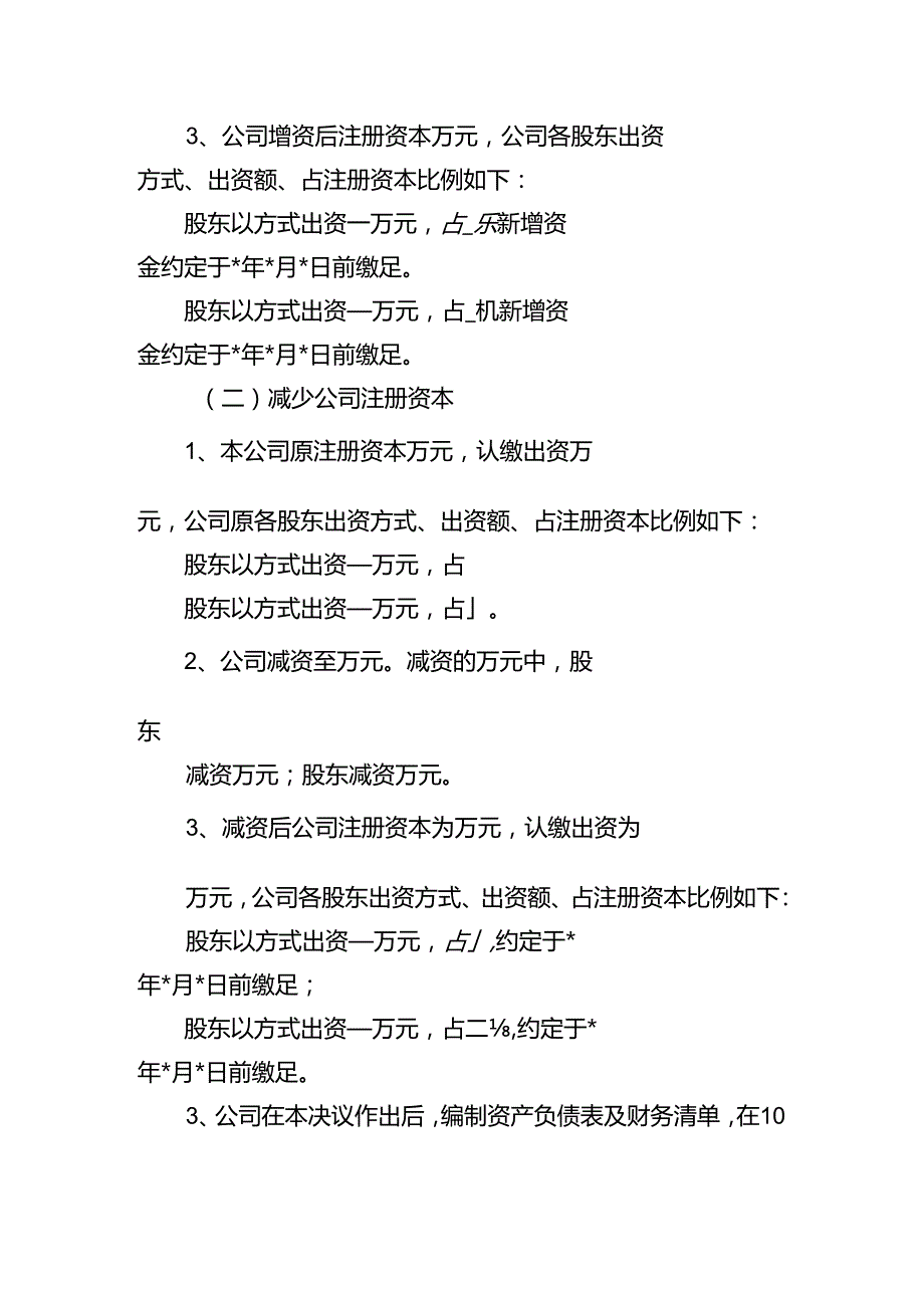 公司变更-股东会决议.docx_第2页