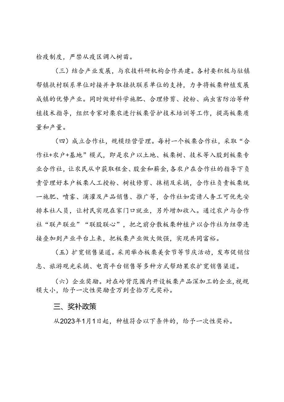 《岭背镇发展壮大板栗产业奖补方案（征求意见稿）》.docx_第2页